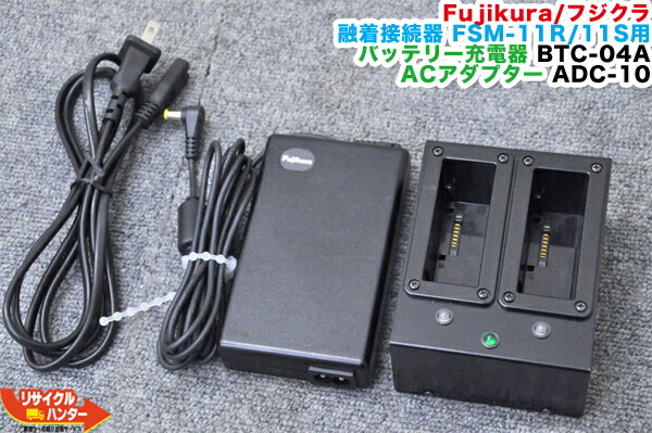 【中古】Fujikura/フジクラ 光衣料繊維融着繋ぎ合わせる腕っ扱き 蓄電池申し受ける器 BTC-04A + ACアダプタ ADC-10■相応う機種：FSM-11R FSM-11S等にご当て嵌める能力のある■グラスファイバー融着機・ストリッパ・カッタ・ホルダも過半数ご準備すること！ねばり着く機・融着器・光融着機