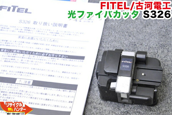 FITEL 古河電工　光ファイバフォルダ FITEL 古河電工光ファイバフォルダ