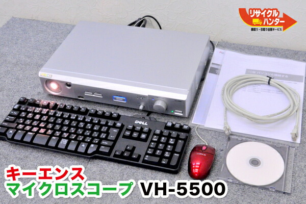 楽天市場】【動作保証】【計測機能付】KEYENCE/キーエンス デジタル マイクロスコープ VH-5500□計測機能 VH-H1M5  オプション付きモデル□美品【中古】顕微鏡□VHX-200・VHX-500・VHX-600クラスの画素数・廉価版モデル□定価400万円 : リサイクル  ハンター楽天市場店