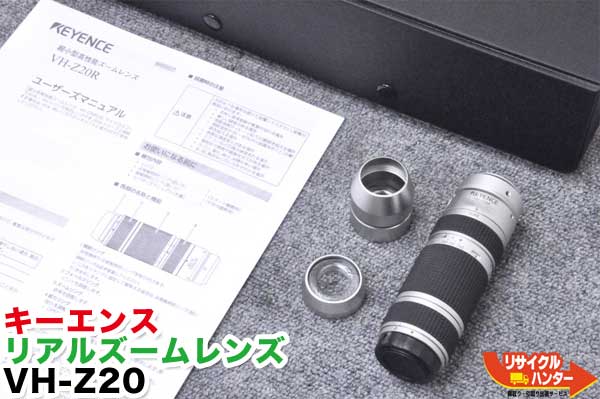 楽天市場】【送料込で30万円未満！】KEYENCE/キーエンス 超小型高性能 ズームレンズ VH-Z20□定価70万□VH-Z20 20〜200倍□定価  70万円□【カード分割払い可能！請求書領収書発行可能！】【全国 送料無料】 : リサイクル ハンター楽天市場店