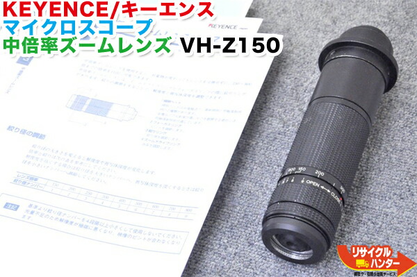 キーエンス　マイクロスコープ用　ズームレンズ　VH-Z25　25~175倍 楽天市場】【最後の1台セール開催!!】美品□キーエンス マイクロ