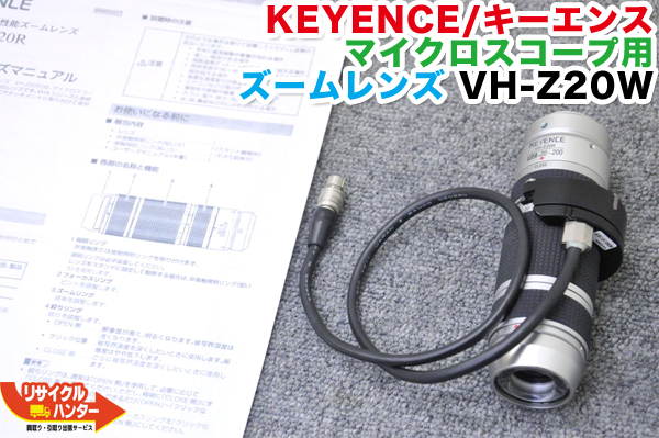 ベンチ 収納付 キーエンス マイクロスコープ用 ズームレンズ VH-Z25 25