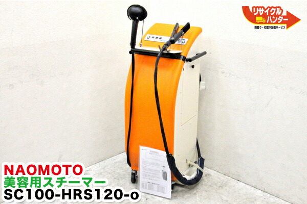 楽天市場】ナオモト/直本工業 美容室用 スチーマー+アイロン