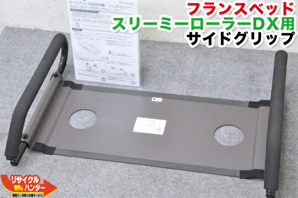 楽天市場】【動作保証】フランスベッド スリーミーローラーDX/イオンパッド・専用台付□【中古】○マイナス電位の効能・効果□温熱効果+2軸8輪のローラー治療・エアー治療機能□定価合計  約540,000円□スリーミーローラーデラックス : リサイクル ハンター楽天市場店