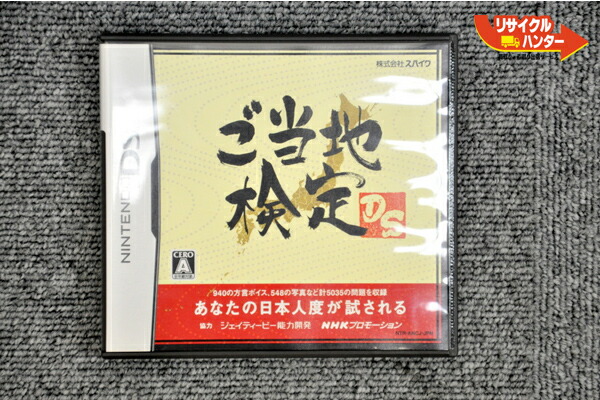 楽天市場 ご当地検定ds ニンテンドーds ソフト 中古 リサイクル ハンター楽天市場店