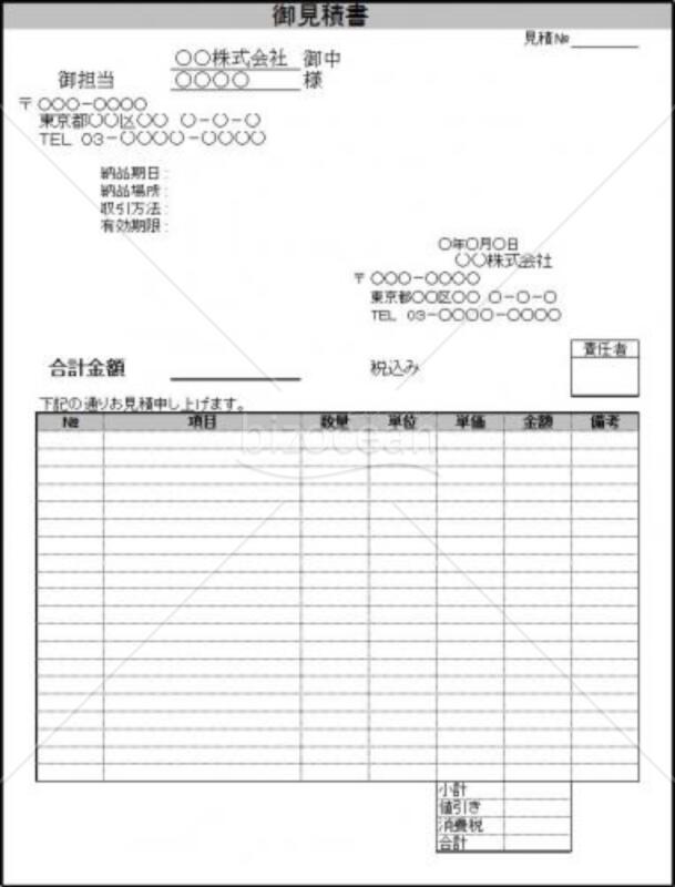 相見積もり 見積書作成費 購入が前提の方は無料です 見積書のみ欲しい方は費用をお支払い下さい Kanal9tv Com