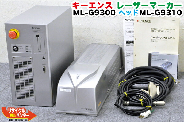 楽天市場】【動作保証】KEYENCE/キーエンス 完全空冷 超小型 YVO4 レーザーマーカ MD-V9600A□FA機器【中古】keyence・CO2 レーザーマーカー・レーザー切断機 定価500万□専用ソフト マーキングビルダー付□レーザーマーカー レーザカッター レーザー加工□レーザー刻印機 ...