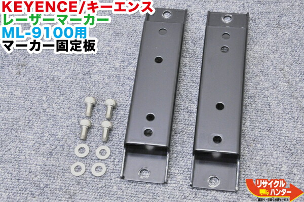 KEYENCE/キーエンス 高値打ち CO2 レーザー目じるし レーザ目じるし ML-9100用 目じるしくっ付ける板【中古】