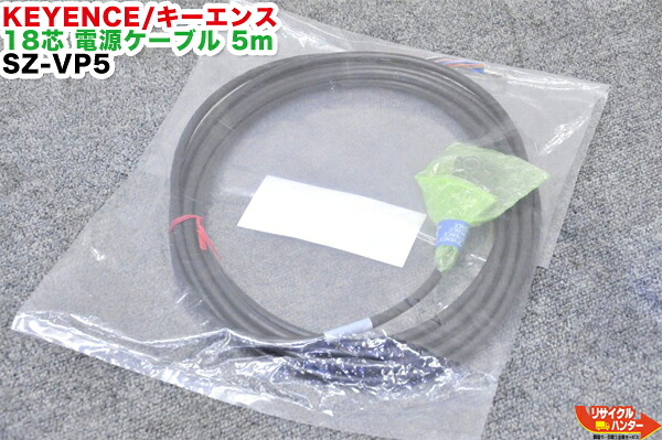 【新品・未開封】KEYENCE/キーエンス セーフティ レーザースキャナー SZ-V 続きもの用  18芯 ワット数有線テレビ 5ｍ SZ-VP5■FA設備・レーザーマーカー・コンフォートMaker・目じるし
