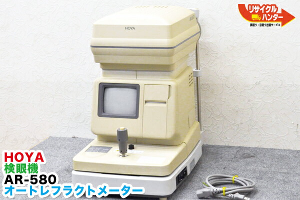 【ウインター大売り出し】【一巻の終わりの1台大売り出し執り行なう!!挙げ句のはて1台】HOYA / ホーヤ オートレフラクトメーター AR-580【中古】