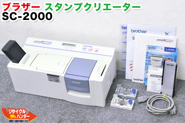 BROTHER スタンプクリエータープロSC-2000用キセノンランプユニット