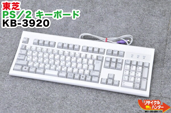 楽天市場】【新品】 PS/2 キーボード KB-3920・KB-3920F ・KB3920・KB3920F □ CHICONY社製  富士通・東芝・NEC OEM品□ PS2 : リサイクル ハンター楽天市場店