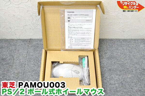 【新品】東芝 PS/2 ボール式ホイールマウス PAMOU003■ PS2 ボールマウス【箱なし】｜リサイクル ハンター店