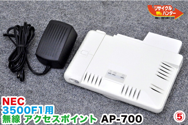 送料無■NEC TWINPOS POSレジ 3500F1用 無線アクセスポイント■AP-700 ■ポスレジ 3500SE・3500F1用 周辺機器|リサイクル ハンター店