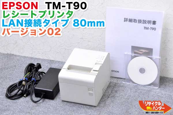 【楽天市場】EPSON/エプソン レシートプリンタ TM-T90 LAN接続