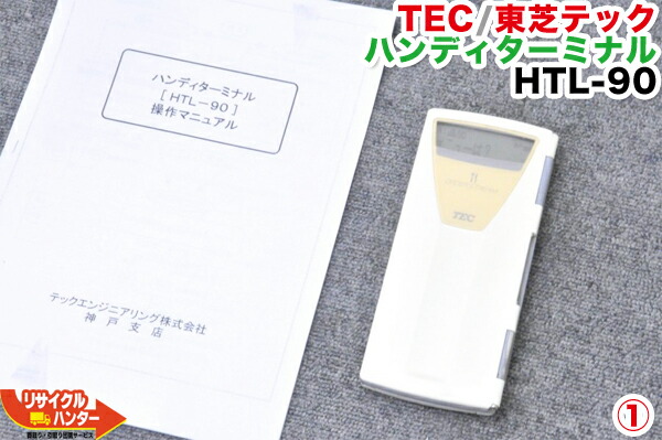 楽天市場】【良品】東芝TEC ハンディターミナル HTL-100W（白）□東芝