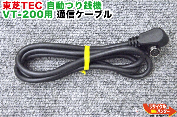 楽天市場】TEC/東芝テック 自動釣銭機 紙幣硬貨セット 紙幣自動釣銭機 VT-200-S 硬貨自動釣銭機 VT-200-K□コイントレイなし□コイントレー【中古】釣り銭  vt200s +VT200K : リサイクル ハンター楽天市場店