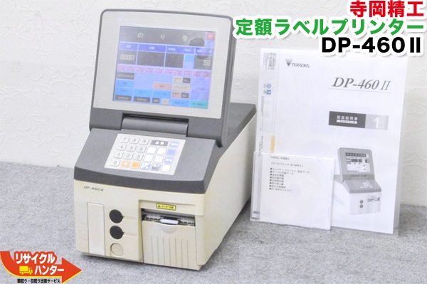 新作商品 寺岡精工 ラベルプリンター DP-460II DP-4602 □取説付□電子