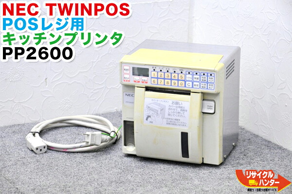 【ジャンク品】NEC TWINPOS POSレジ 3500F1用 キッチンプリンタ PP2600■ポスレジ 3500SE・3500F1用■キッチンプリンター｜リサイクル ハンター店
