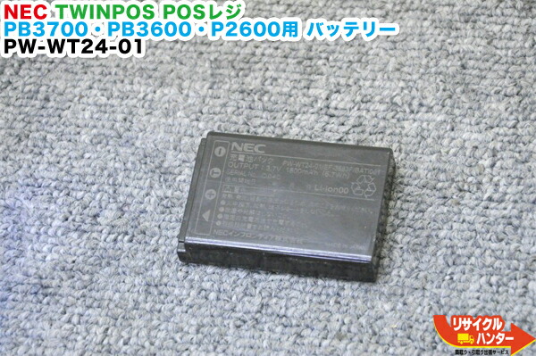 【完全無欠・中古品】NEC TWINPOS POS金銭登録器 PB3700・PB3600・P2600用 蓄電池風呂敷き包み PW-WT24-01■ポスレジ 3500SE・3500F1用 境界線の外側計器■申し受ける池