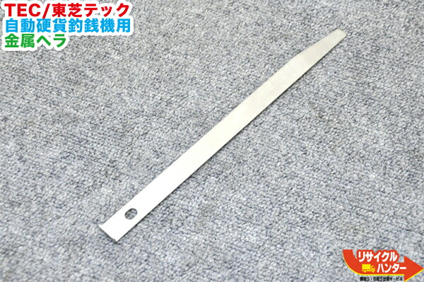 楽天市場】東芝TEC 硬貨釣銭機 VT-200-K □ベルト不良□要修理品