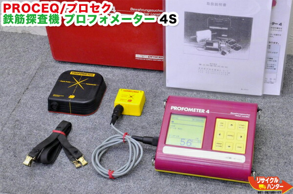 【動くこと引き受ける】PROCEQ/プロセク 鉄筋探索機 プロフォメーター 4S■スポットプローブ・デプスプローブ付 位置づける能力のあるかぶり厚さ：60～300粍■混凝土社会システム物読み合わせる機■配筋探索■混凝土読み合わせる非破壊精神測定検査【中古】プロフオメーター PROFOMETER 4S【貨物輸送無料】
