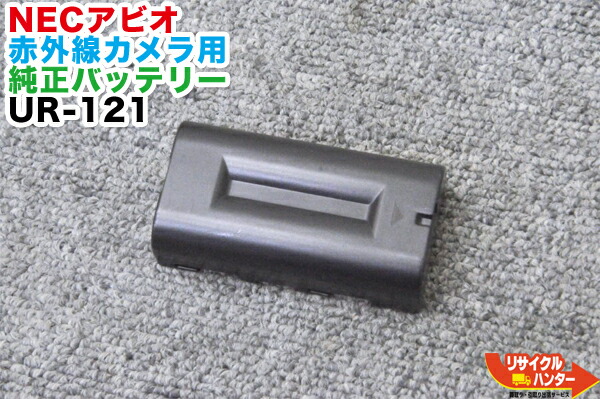 【完全無欠品・中古】NECアビオ 三栄 サンエイ SANEI 赤外線写真機用 完全無欠蓄電池 UR-121■三栄電機 IDC-1000ZU BT-59Q取り替えっこ蓄電池 UR-121 UR-121D UR-124 UR-124D (BT-60Q BT-62Q BT-66Q■FC-100 FC-200 FC-1000・FC-2000 相応う 見聞収集家 取り替えっこ【繋ぎ製作が止むを得ず】