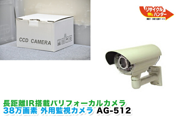 見せびらかす品■赤外線投光100m 38万絵素 監督すること防犯写真機 AG-512/屋外用