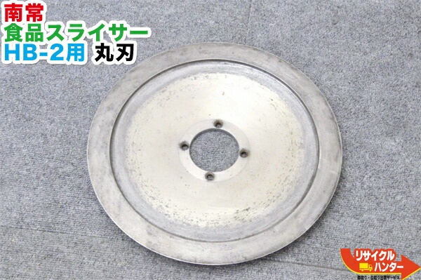 楽天市場】南常鉄工/なんつね スライサー HBC-2S□三相200V□加工食品