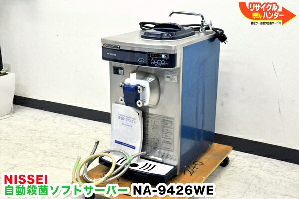 NISSEI FREEZER アイスクリームメーカー NA-1408AE 送料無料】 ソフト
