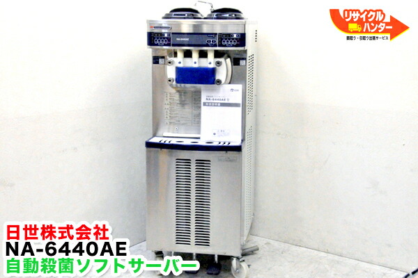 美品ソフトクリームサーバーNA−1412AE卓上自動殺菌ニッセイ100v imgrc0113452425.jpg