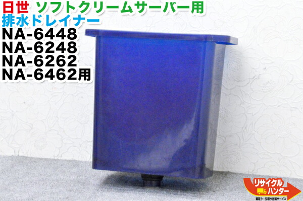 日世ソフトクリームフリーザー消耗部品交換セットブラシセット 新品未開封 楽天市場】【新品】NISSEI/日世 ソフトサーバー用 洗浄ブラシ