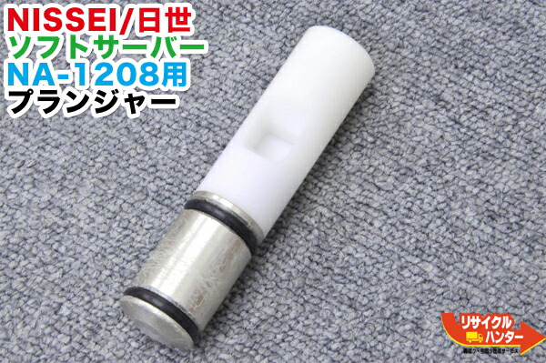 楽天市場】NISSEI/日世 ソフトサーバー用 パーツ センタープラン