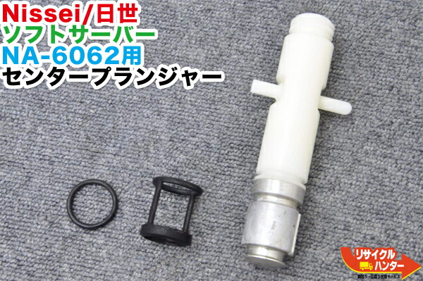 楽天市場】【新品】NISSEI/日世 ソフトサーバー NA-9424AE用