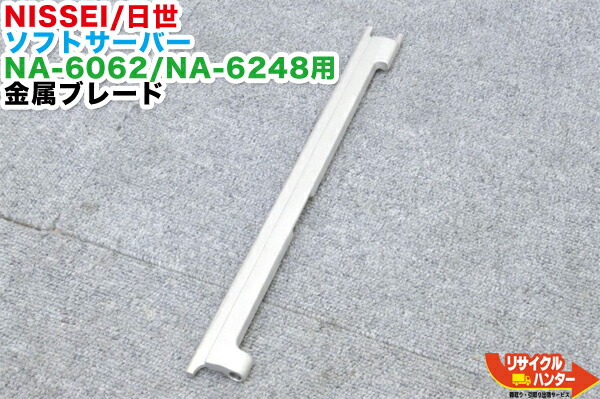 日世ソフトクリームフリーザー消耗部品交換セットブラシセット 新品未開封 楽天市場】【新品】NISSEI/日世 ソフトサーバー用 洗浄ブラシ