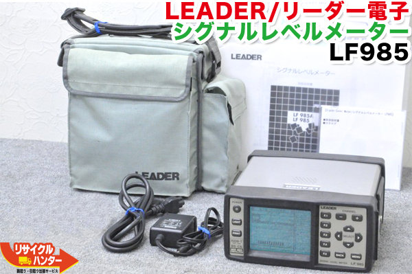 LEADER/リーダー電子 LF985A レベルチェッカー マスプロLCN3