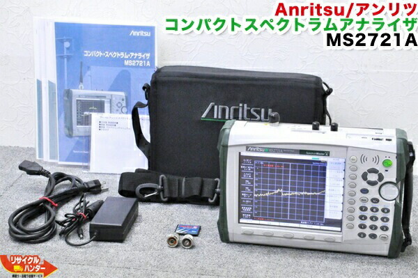 楽天市場】【診断テスト済】Anritsu/アンリツ デジタル放送フィールドアナライザ MS8911B□付属オプション：30：ISDB-T  解析ソフトウェア 32：ISDB-T SFN 電側ソフトウェア□アクセスマスター/サイトマスター□光パワーメータ  IDテスター□地上デジタル放送・MER測定 地 ...