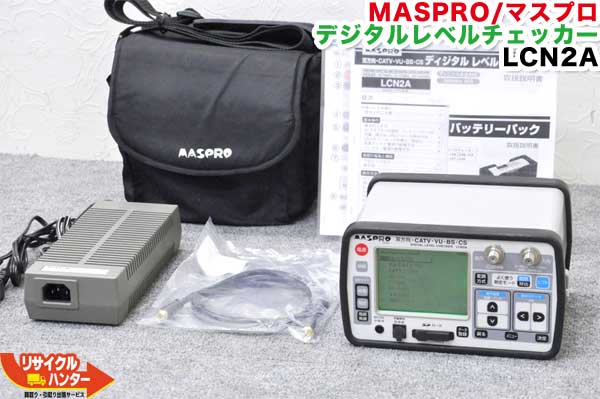 MASPRO マスプロ電工□デジタルレベルチェッカー LCN2A□レベル