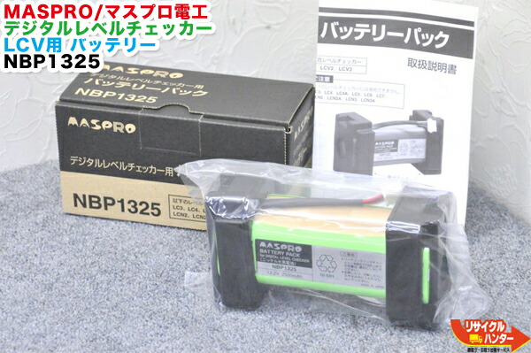 楽天市場】【難あり】MASPRO/マスプロ電工 デジタルレベル