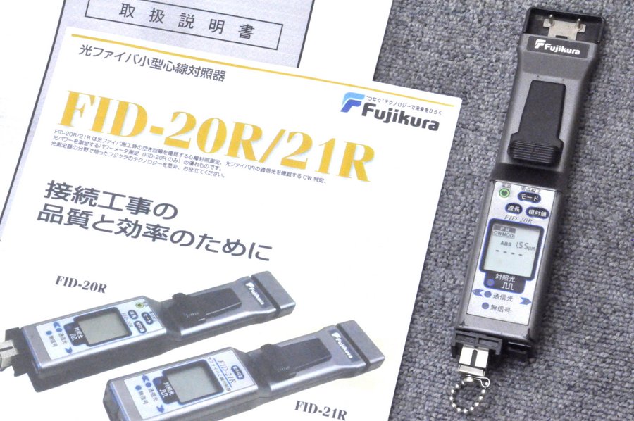 楽天市場】フジクラ IDテスタ 光ファイバ心線対照器 FID-20R□光ファイバ 心線対照器 光パワーメータ パワーメータ パワーメーター IDテスタ  IDテスター□心線判別機 □ミニ光源 ミニパワーメーター : リサイクル ハンター楽天市場店