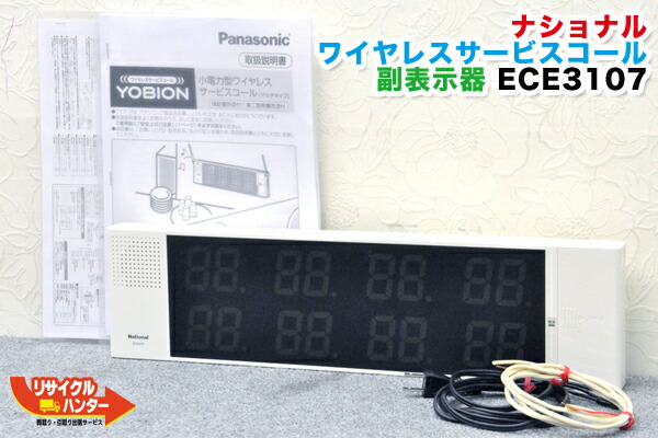 楽天市場】パナソニック サービスコール YOBION/ヨビオン□受信機