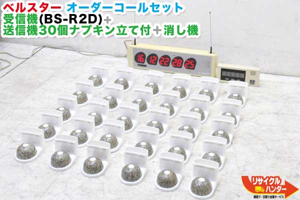 大特価【超美品】ベルスター　RC送受信機BS512 ベル10個セット　店舗用品 楽天市場】ハアーモニー ベルスター BS-3D用 ナンバー消し機 BS