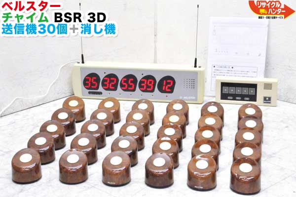 大特価【超美品】ベルスター　RC送受信機BS512 ベル10個セット　店舗用品 ベルスターミニ】木目6台セット 【呼出ベル】｜レジスター
