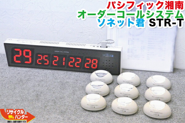 楽天市場】ベルスター 受信器+送信器 11台+消し器□オーダー