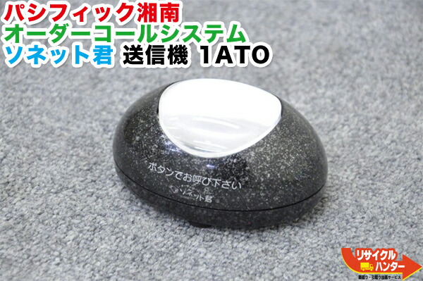 楽天市場】ハーモニーオーダーコールシステム ベルスター 受信機 BS4R