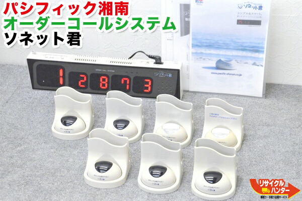 楽天市場】パシフィック湘南 オーダーコールシステム ソネット君
