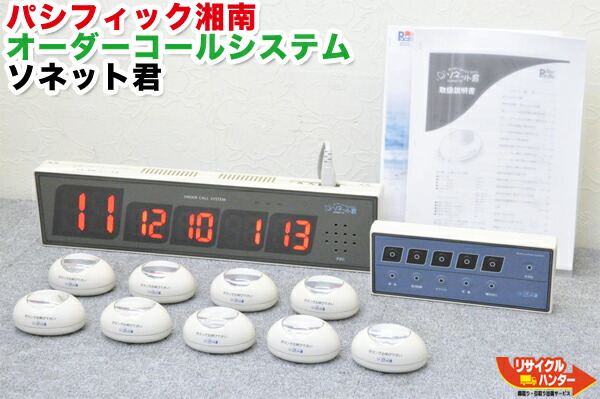 楽天市場】ベルスター 受信器+送信器 11台+消し器□オーダー