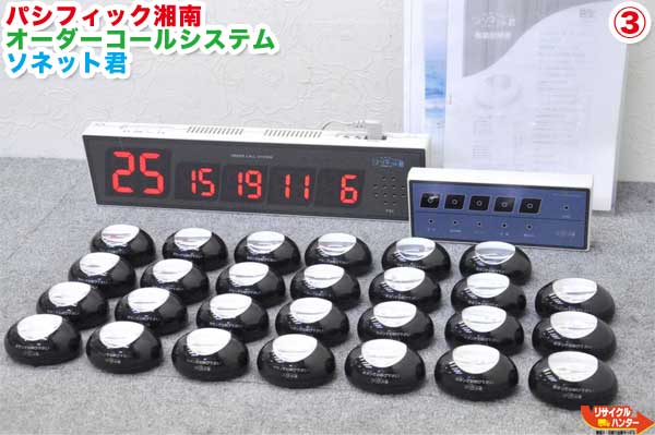 BELSTSR /べルdスターワイヤレスオーダーコールシステム　中古　動作確認済 BELSTSR /べルdスターワイヤレスオーダーコールシステム 中古 動作確認