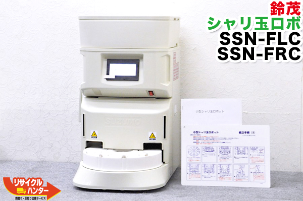 楽天市場】【動作保証】SUZUMO/鈴茂 小型シャリ玉ロボット SSN-FLA-10 