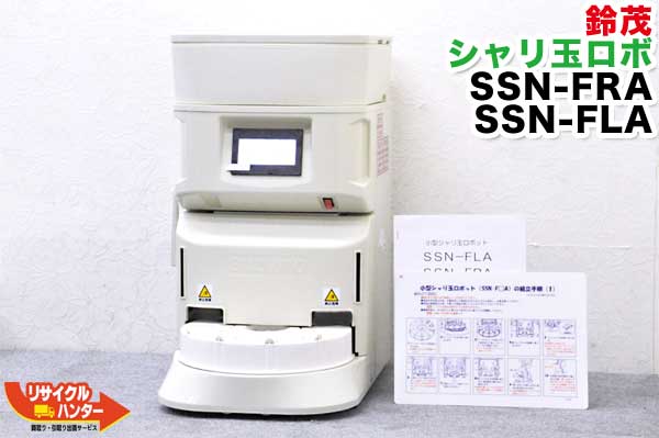 楽天市場】【美品】SUZUMO/鈴茂 シャリ玉ロボ□SSN-FRA-10 右